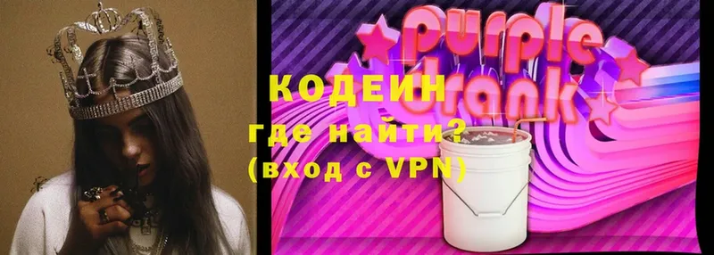 Кодеин Purple Drank  Великие Луки 